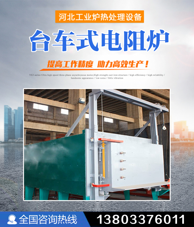 青岛台车式电阻炉