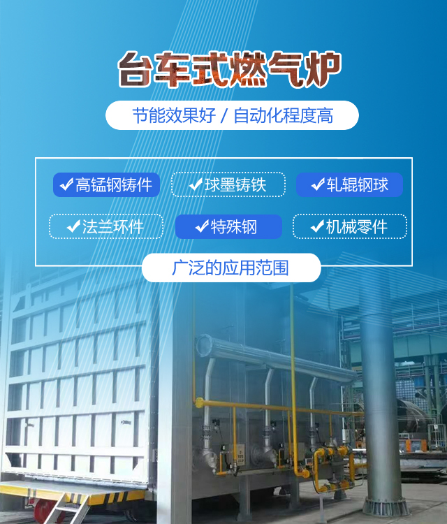 青岛台车式燃气炉
