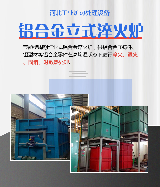 青岛铝合金立式淬火炉