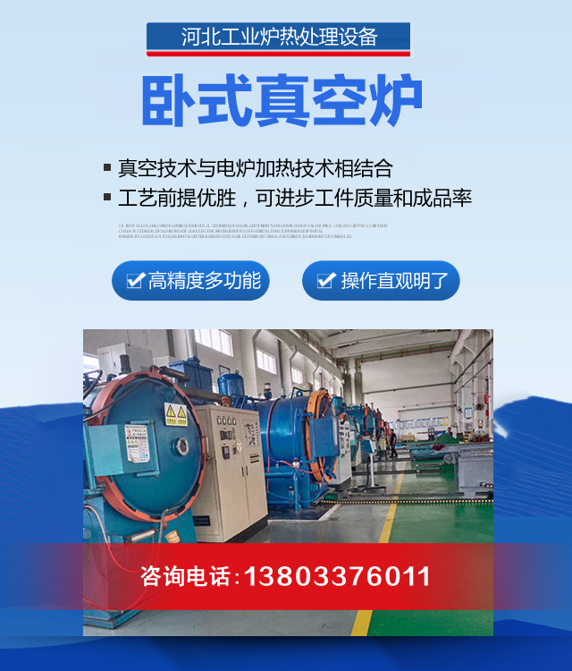 青岛卧式真空炉