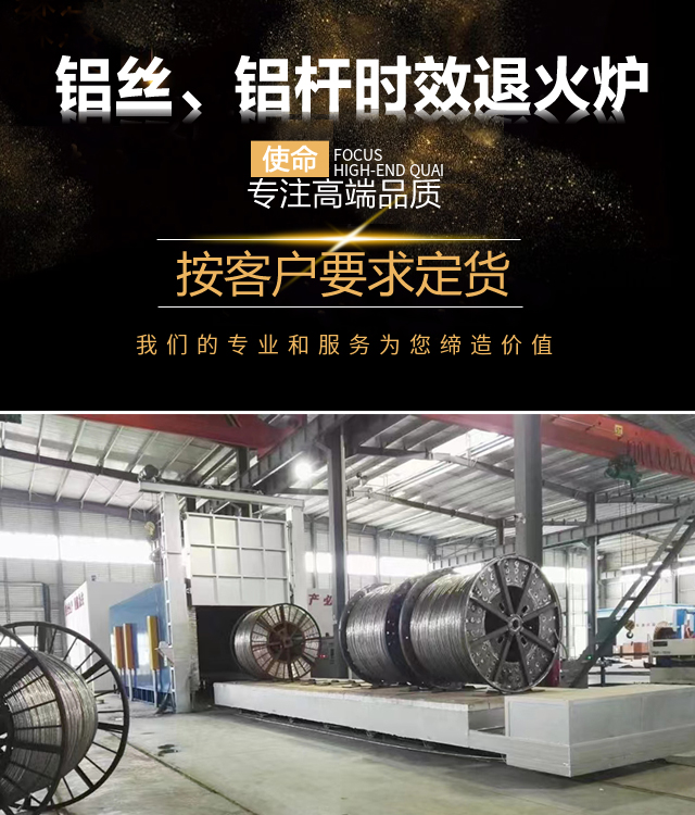 青岛铝丝、铝杆时效退火炉